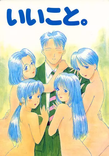 (C48) [Chimatsuriya Honpo (Asanagi Aoi)] Ii koto (Ii Hito)