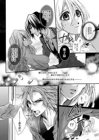 蜜獄マリッジ～ドS悪魔とバージン花嫁～