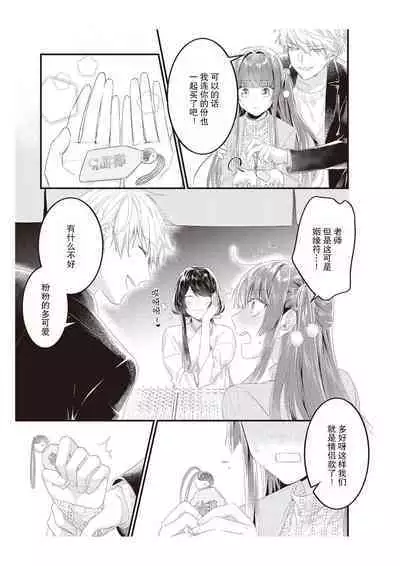 Densha de, Jugyou. Sensei to. | 在电车里，上课。和老师。1-9 end