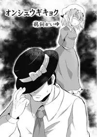 (Kyoukai kara Mieta Keshiki) [02 (Harasaki)] Kaihi Funou (Touhou Project) [Chinese] [沒有漢化]