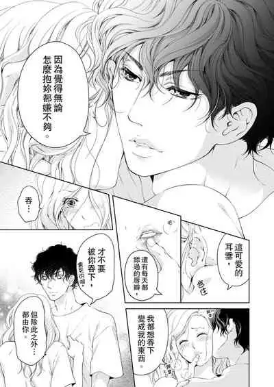 将妳的一切全部拥入怀中~交往0日、立刻结婚！？~ 01-24 Chinese [拾荒者汉化组]