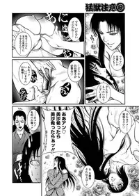 [Dairoku Tenmaou Great] Moujuu Chuui Gen [Digital]