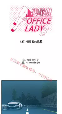 [哈士奇小子＆Minumindu] 心動！MY OFFICE LADYS 第1季 [中国翻訳]