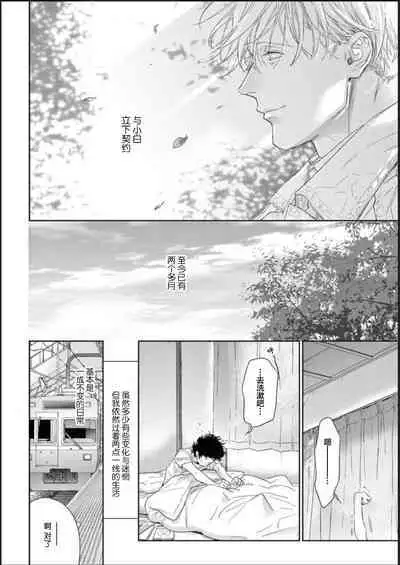 Toumei na Ai no Utsuwa | 透明的爱之所依