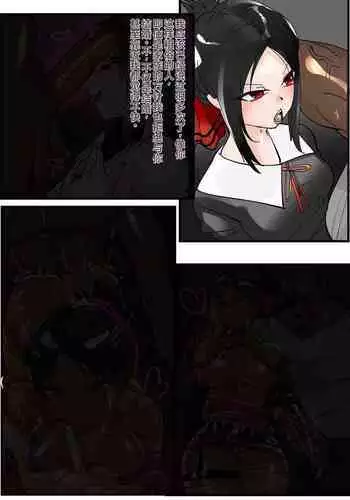 Shinomiya Kaguya Netorare Bitch Ochi