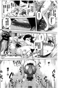 [Yumeno Tanuki] Ecchi, Hame, Zettai♡ [Chinese]