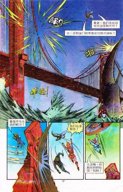 超时空猴王 11-15