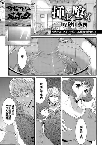 [Sunagawa Tara] Ire Gui (ANGEL Club 2015-06) [Chinese] [黑条汉化]