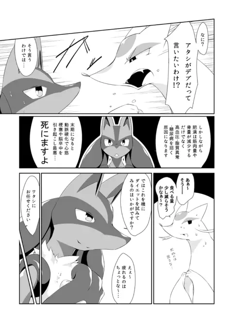 秘密のダイエット大作戦