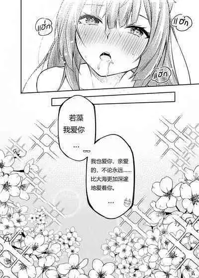 OverLove From Wakamo