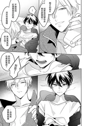 Naka Made Aishite | 里面也请好好疼爱 1-4