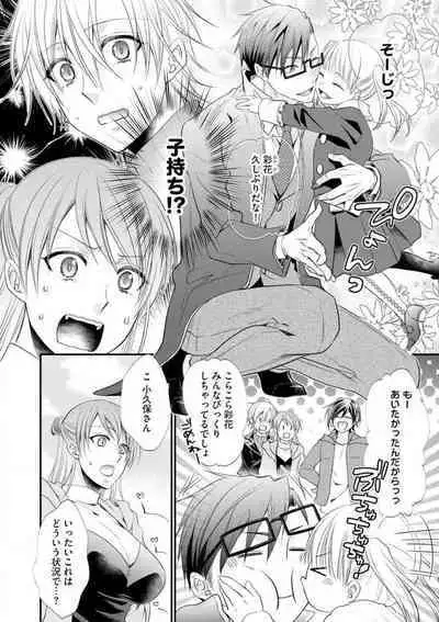 Chippai Joshi to Oppai Danshi 1-25