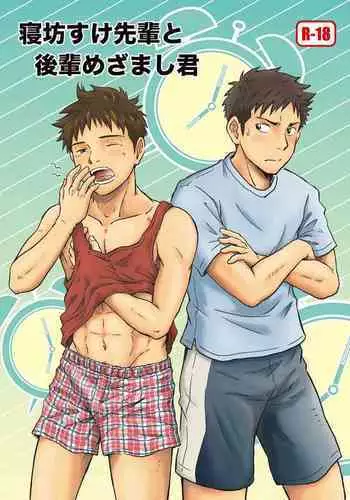 Nebou su ke senpai to kouhai mezamasi kun IMAGE ONLY