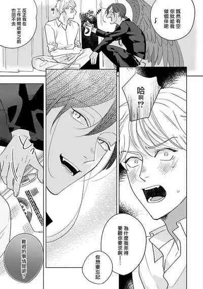 Furetaku Nattara, Kaette Oide | 回到我这里来吧 倘若你想要触碰的话 Ch. 1-5