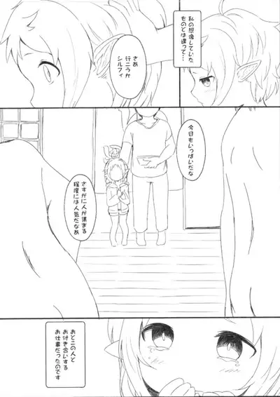 I want to take a bath with Sylphyt!