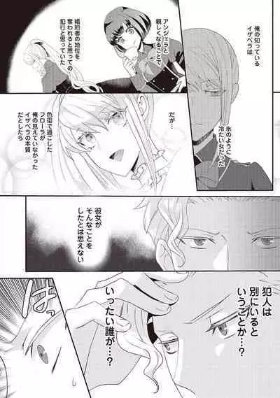 悪役令嬢に転生したけど、破局したはずのカタブツ王太子に溺愛されてます！？ 1-18