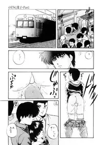 [Kazusa Shima] Tokai no Shikaku