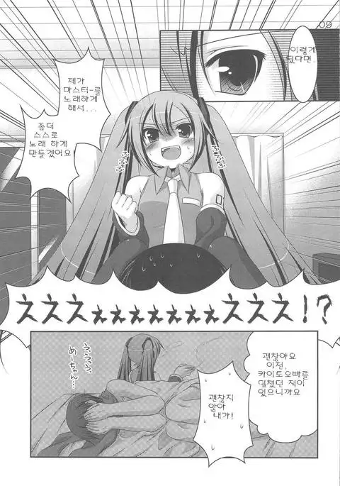 Do Hentai Miku