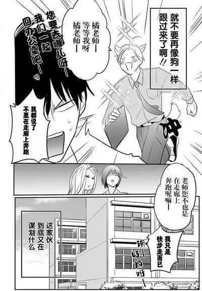 Sensei o Abakitai | 揭穿老师的真面目