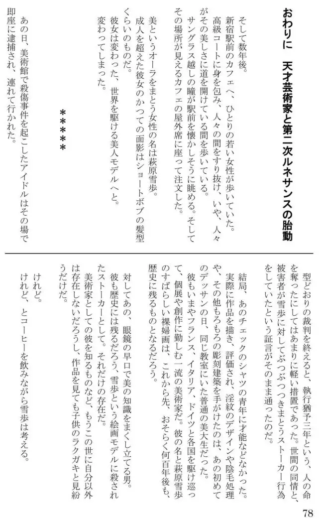 Introduction to art history of nude model Yukiho