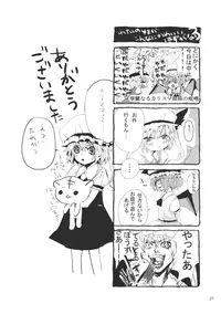 (Reitaisai 9) [Anmitsuyomogitei (Michiking)] Sumimasen Patchouli-sama! (Touhou Project)