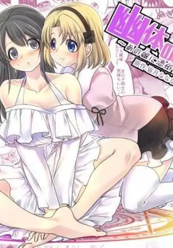 Yuutai no Mahoujin ~Anoko ni Hyoui Shite Kanojo to XXX~