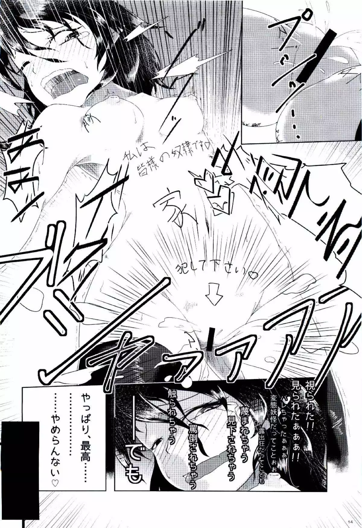 ぬえちゃんは視られたい