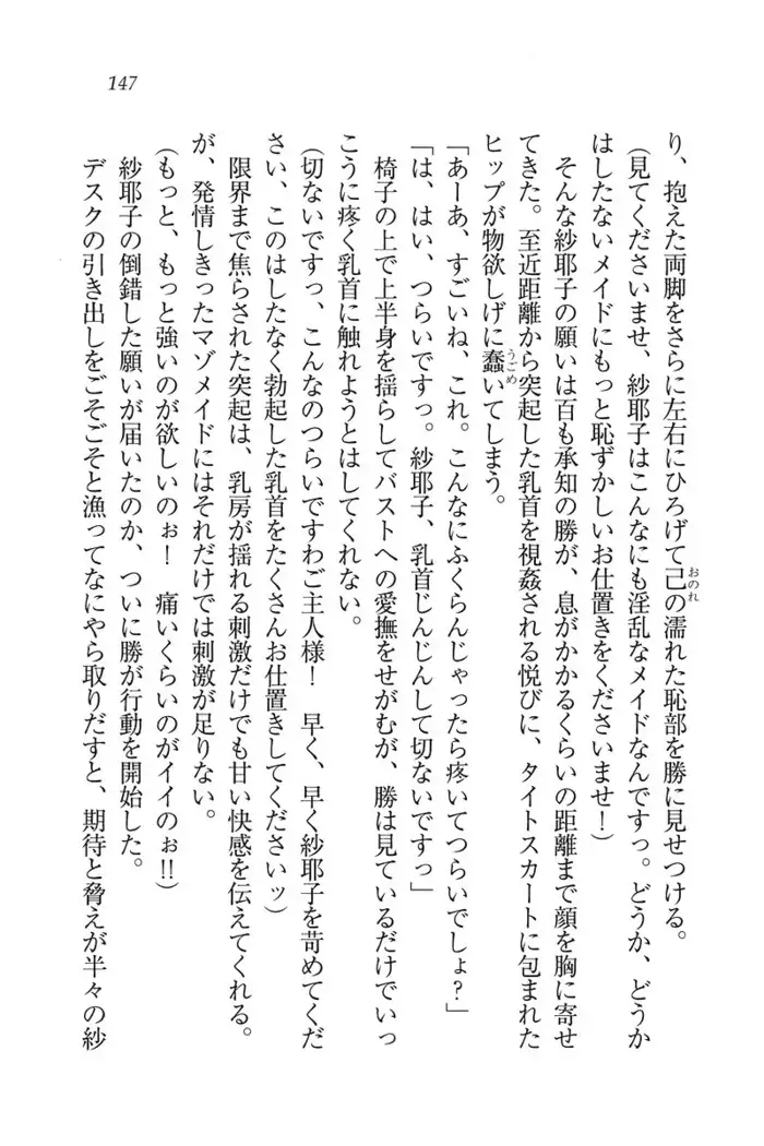 もっとメイドなります!