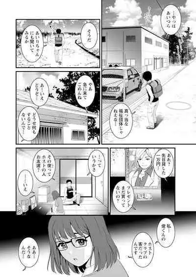 Genkai New Town wa Mitsu no Aji Ch. 1-5