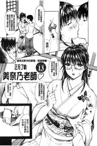 [MG Joe] Tonari no Minano Sensei 2 | 隔壁的美奈乃老師 2 [Chinese]