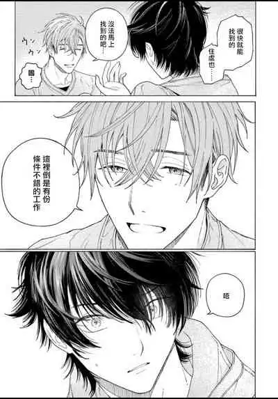 Fukujuu to Amagami | 服从与轻咬 Ch. 1-3