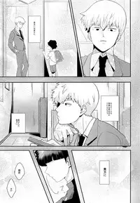 (Ore no Manadeshi wa Chounouryokusha) [ARIA (Miru)] tsunagu (Mob Psycho 100)