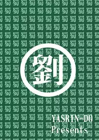 [Yasrin-do (Yasu Rintarou)] Aisha Mankai (Shin Koihime Musou) [English] =Team Vanilla=