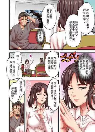 人妻專攻!超猛按摩師的敏感穴位按摩術~不要連裡面的穴道一起刺激啦!1-29話