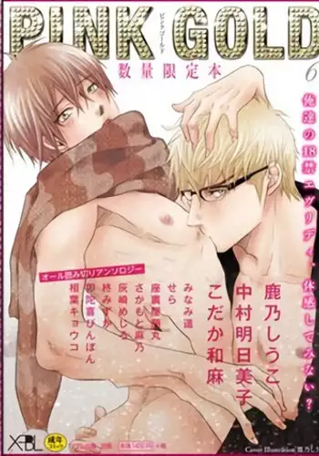 [Anthology] Pink Gold 6