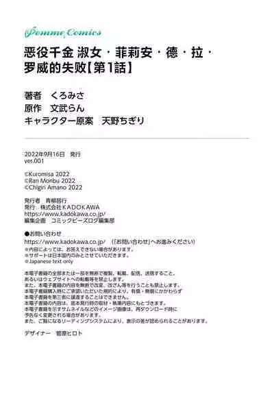 akuyaku reijō redi firia de ra rōvu~e no shippai | 恶役千金 淑女菲莉安·德·拉·罗威的失败 1