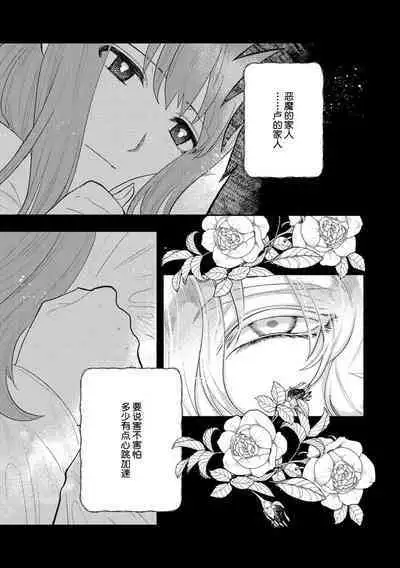 Kojirasekko, Akuma to Ecchi na Keiyaku shita Ken | 关于自卑少女与恶魔签订涩涩契约这件事 1-12 end