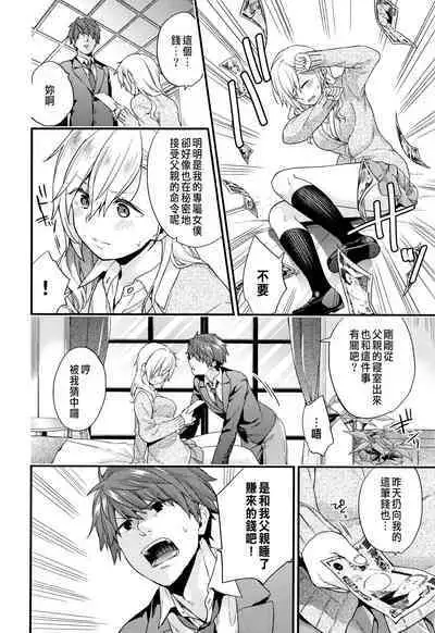 [sorani] Shujuu Complex (Sukikoi) [Chinese]