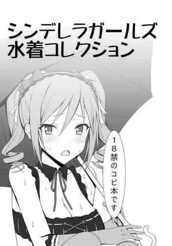 [Hamiheya (Hamihe)] Cinderella Girls Mizugi Collection (THE IDOLM@STER CINDERELLA GIRLS) [Digital]