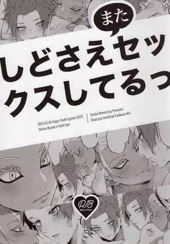 Shido Sae mata Sex shiteru