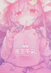 (C91) [Kedama Gyuunyuu (Tamano Kedama)] 39°C no Binetsu (Touhou Project)