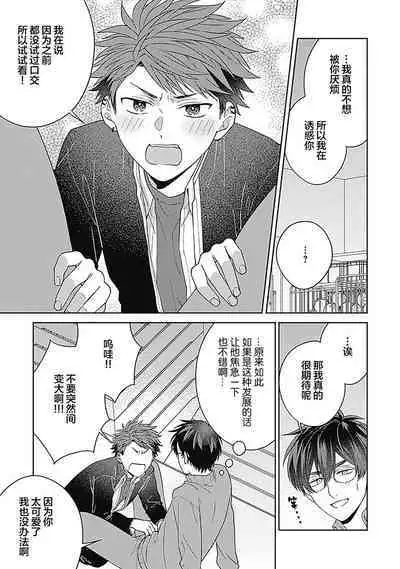 [Hashimoto Mitsu]作為學生會成員教育後輩(?)，不知為何變成了愛情喜劇[Chinese] [看海汉化组]