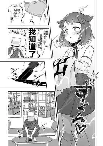 Banmeshi Ogoru kara Yurushite yo Kouhen | 晚饭请你吃啦原谅我吧 后篇