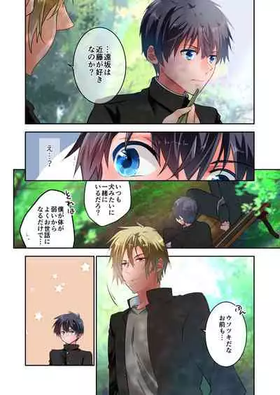 先生が好きです 2