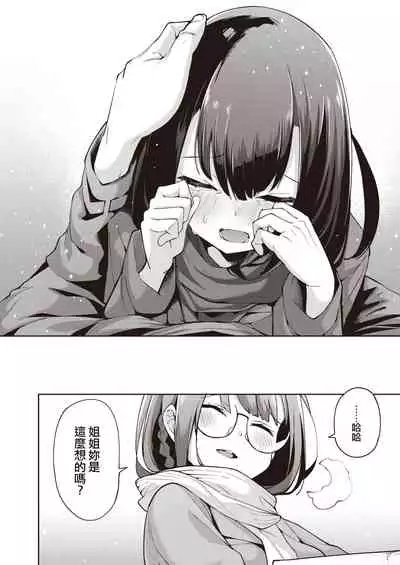 POV Kamimachi Shoujo #4