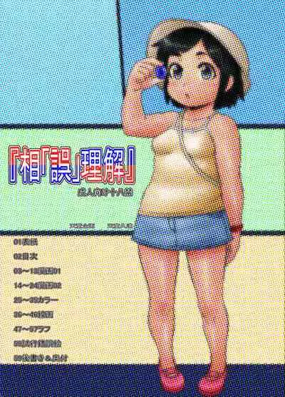 Ai Go Rikai | Misunderstanding