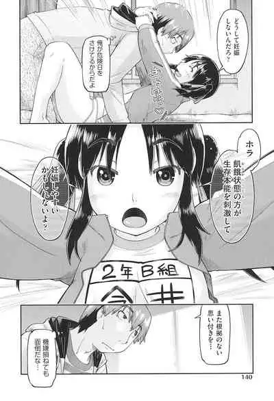 [Akishima Shun] Joshi Chuugakusei wa Okozukai ga Tarinai! [Digital]