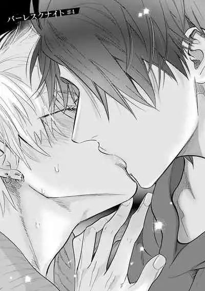 Burlesque Night | 艳舞荒诞夜 1-4