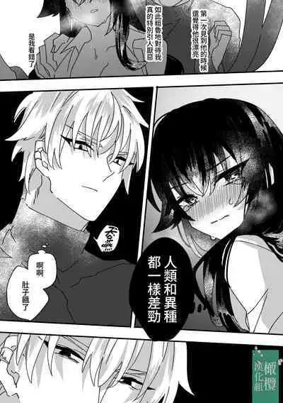 [Ruikotsu (Tsuyoshi)] Kuufuku no Kaibutsu to Hikentai A| 饥饿的怪物与实验体A [Chinese] [橄榄汉化组]]