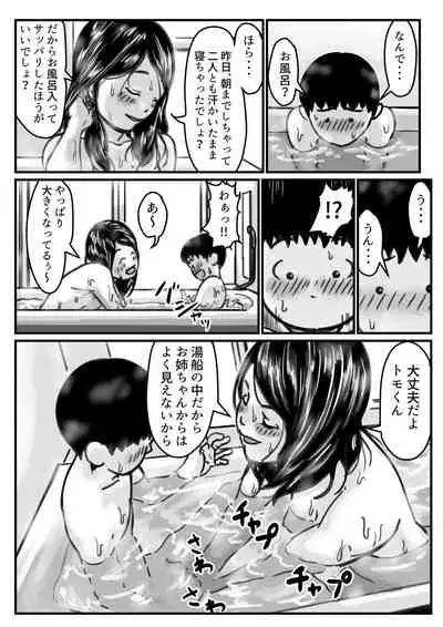 インポのダンナをもつお姉ちゃんを僕が満足させるんだ! 中編